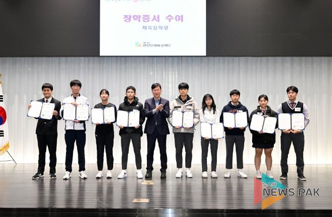 (재)안산인재육성재단, 하반기 장학생 458명에 장학증서 수여