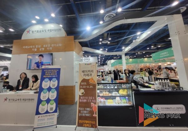 안산국제비즈니스고등학교, 서울국제식품산업전 직업교육홍보 부스