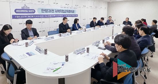 2023학년도 하반기 안양과천 지역직업교육협의회