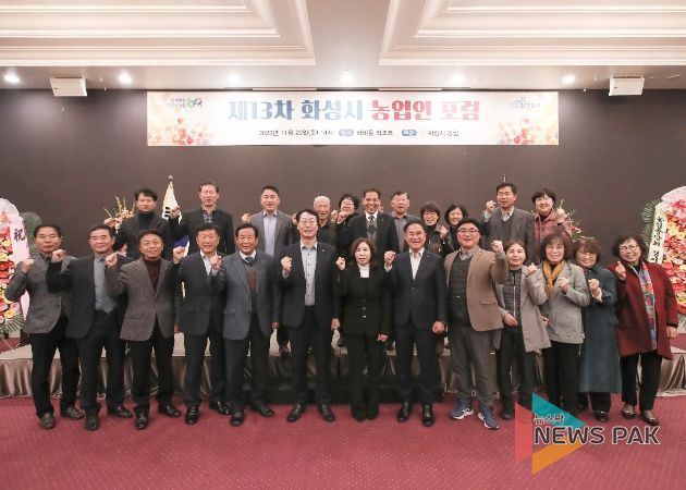 제13회 화성시 농업인 포럼