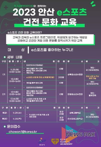 안산시, 젠지글로벌아카데미와 e스포츠 건전문화 프로그램 운영