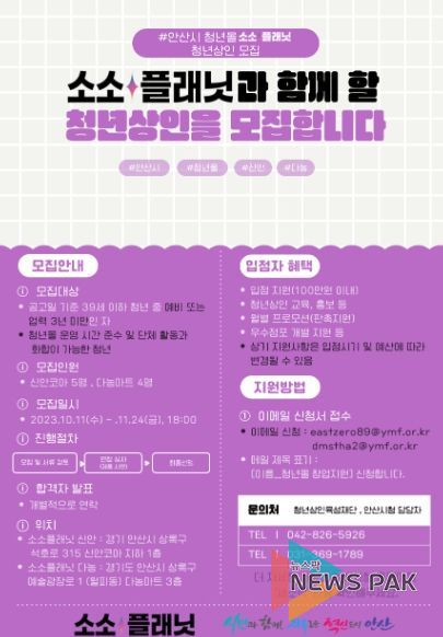 안산시, 이달 말까지 청년몰‘소소플래닛’신규 입점자 모집
