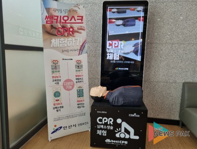 안산시 단원보건소, 시민학습용 심폐소생술(CPR) 체험대 설치