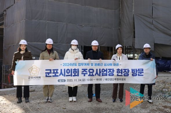 군포시의회, 시민 숙원사업 현황 확인