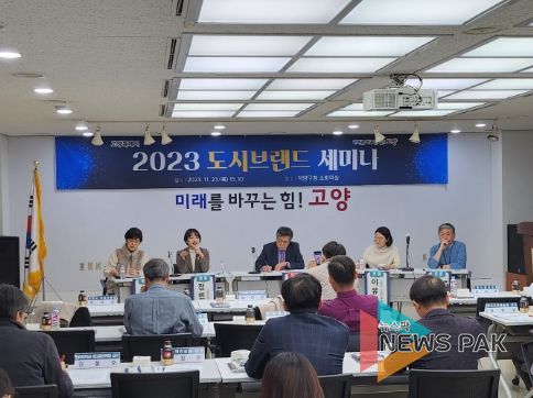 고양시특례의회 도시브랜드연구회, 도시브랜딩 전략 연구를 위한 고양 도시브랜드 세미나 참석