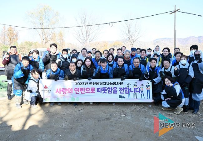 안산에너지나눔봉사단, 취약계층을 위한 사랑의 연탄나눔 봉사