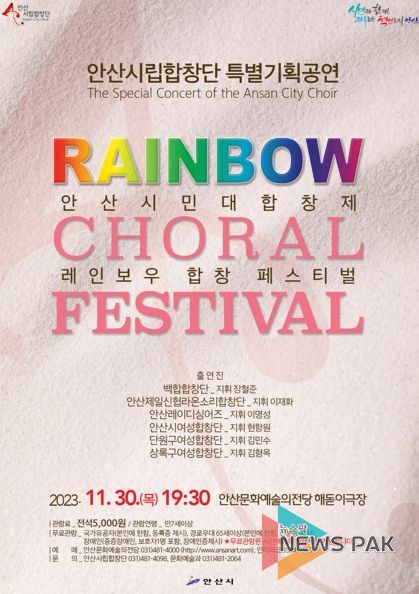 안산시립합창단, 특별기획공연‘안산시민대합창제’개최