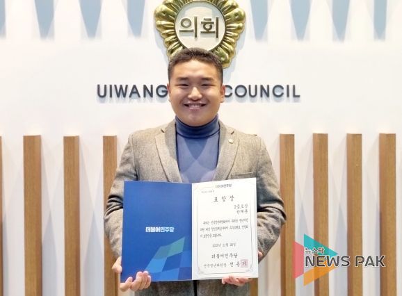 한채훈 의왕시의원, 청년정책 우수조례 2급포상 수상