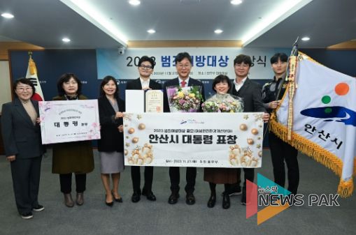 안산시,‘대한민국 범죄예방대상’대통령 표창...2관왕 영예