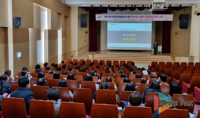 안산시, 사회보장정보시스템(행복e음) 사용자 개인정보 보호 교육 실시