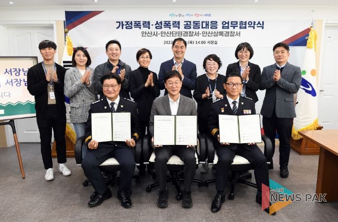 단원경찰서-상록경찰서, 가정폭력·성폭력 대응 위해 맞손