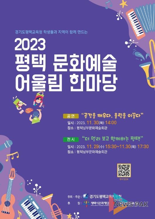 2023 문화예술 어울림 한마당