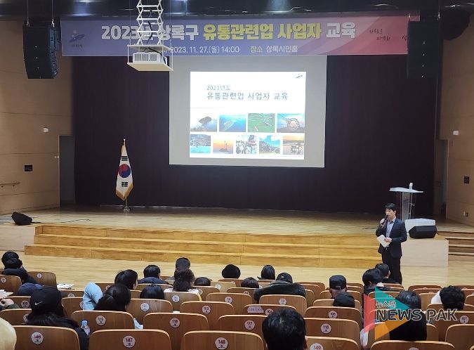 안산시 상록구, 유통관련업 사업자 교육 실시...건전한 여가문화 조성