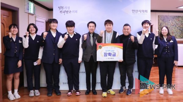 2023 전국 청소년 페탕크 대회 성적 우수 학생 경기력 향상지원금 전달식이 29일 안산시의회 의장실에서 열렸다.