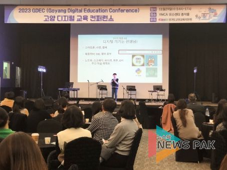 2023 디지털교육컨퍼런스