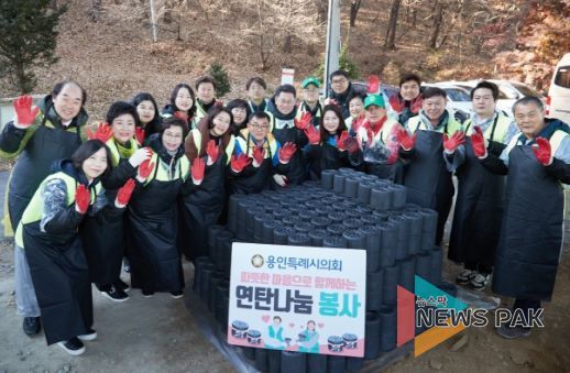 용인특례시의회, 소외계층과 따뜻한 나눔으로 함께하는 사랑의 연탄나눔 봉사 실시