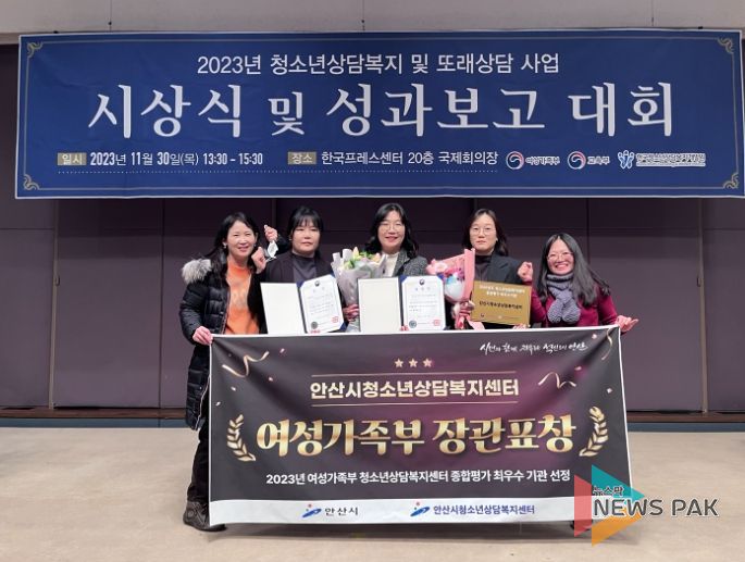 안산시청소년상담복지센터, 여가부 종합평가 2회 연속‘최우수’선정