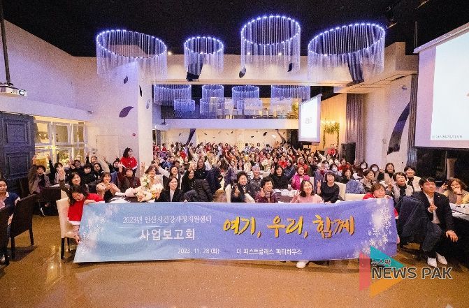 안산시건강가정지원센터, 사업보고회“여기, 우리, 함께”개최