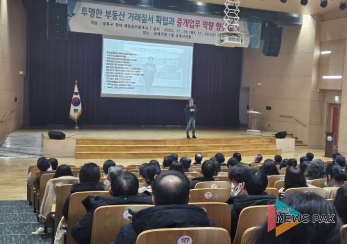 안산시 상록구, 불법중개행위 예방을 위한 교육 실시