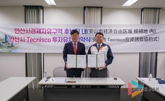 안산시, 경제자유구역 후보지 외투 유치 총력… 日 기업과 투자협약