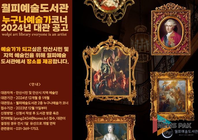 안산시, 월피예술도서관 내‘누구나 예술가’코너 무료 대관