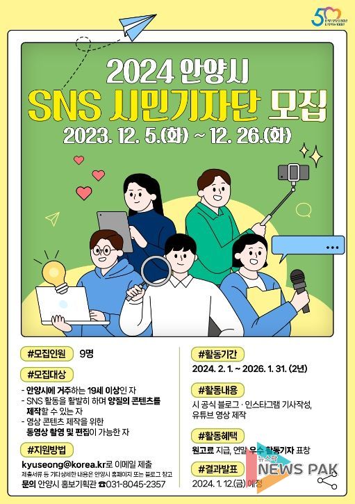 2024년 SNS 시민기자단 모집 포스터