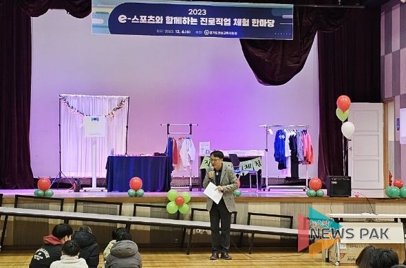 안성교육지원청, 특수교육대상학생을 위한 e-스포츠와 함께하는 진로ㆍ직업 한마당 개최