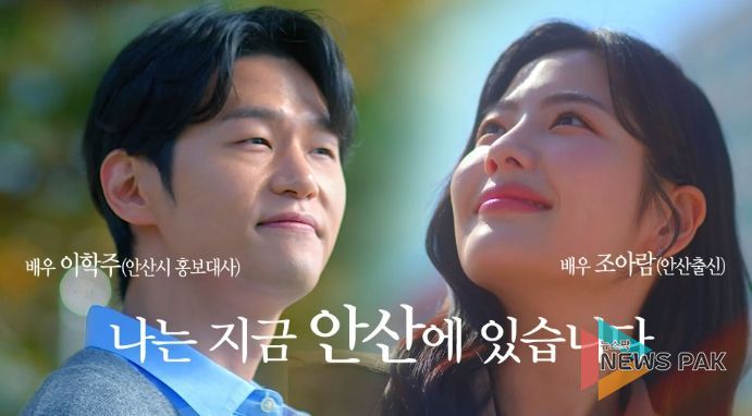 안산시, 도시브랜드 홍보 영상“나는 지금 안산에 있습니다”호평