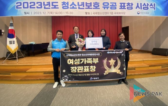 안산 상록청소년수련관, 청소년유해환경감시단 여가부 장관상 수상