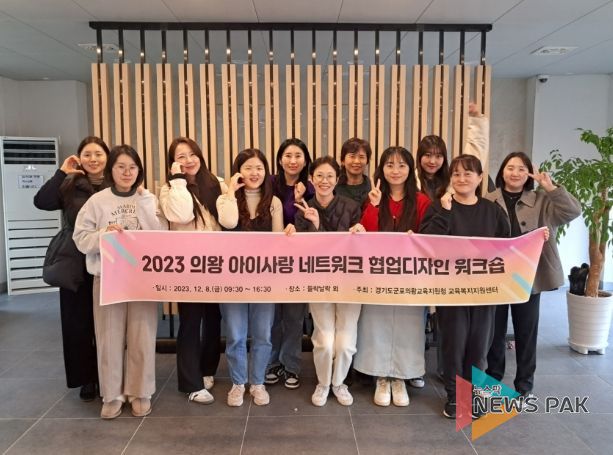 아이사랑네트워크 워크숍