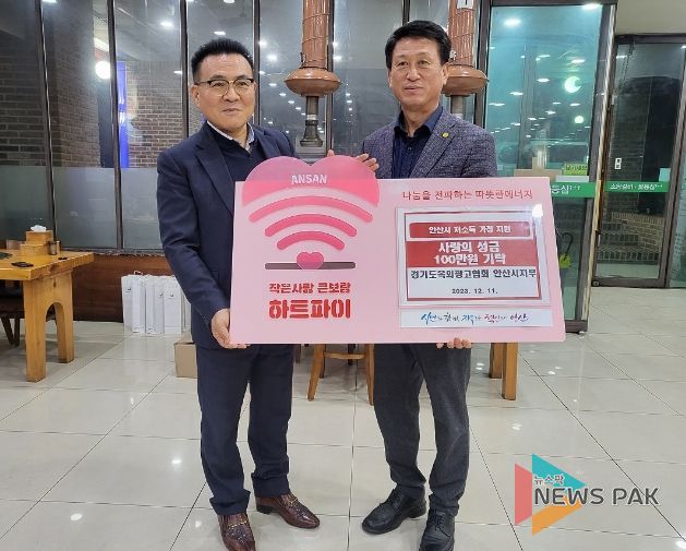 안산시, 옥외광고협회안산시지부로부터 성금 100만원 기탁 받아