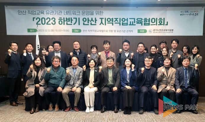 2023 하반기 안산 지역직업교육협의회 개최