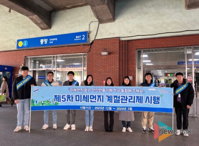 안산시, 제5차 미세먼지 계절관리제 시행… 내년 3월31일까지