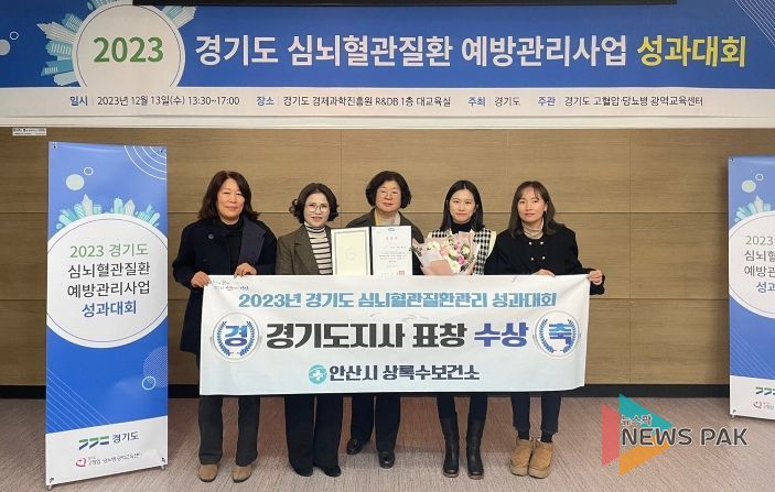 안산시 상록수보건소, 심뇌혈관질환예방관리사업 경기도지사 표창