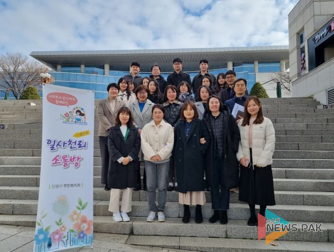 안산시 단원구, 사회복지 공직자 대상‘일사천리 소통방’운영