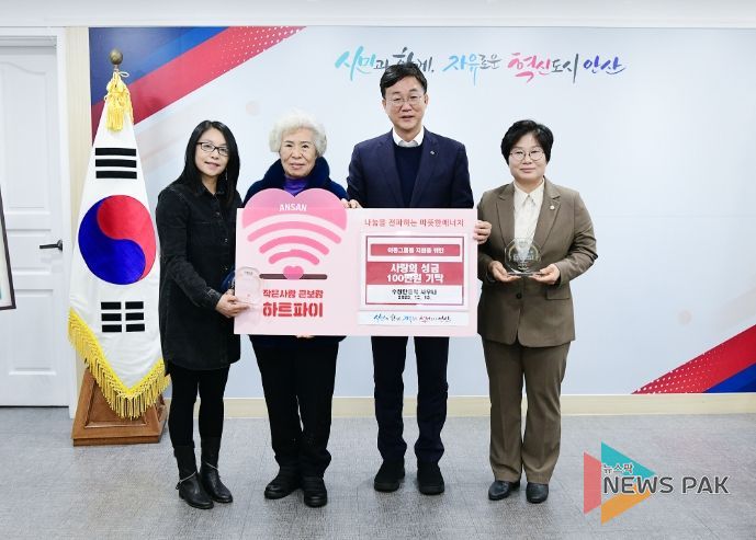 안산시, 수정한증막사우나로부터 성금 100만원 기탁 받아