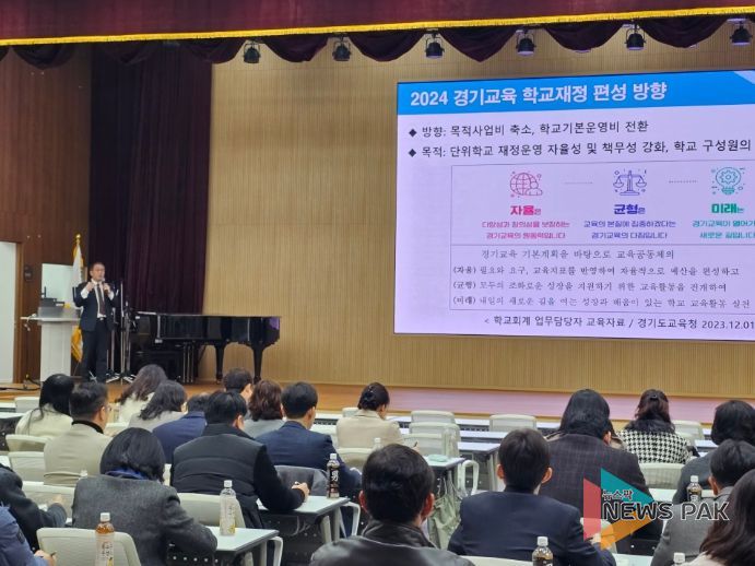 안산교육지원청, 2024학년도 학교회계 학교별 맞춤형 예산 편성을 위한 연수 개최