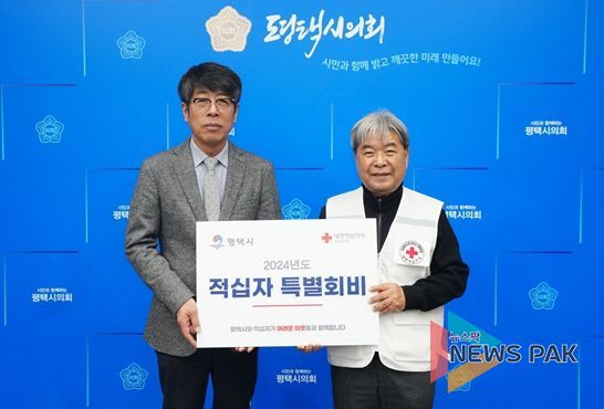 평택시의회, 적십자 특별회비 전달