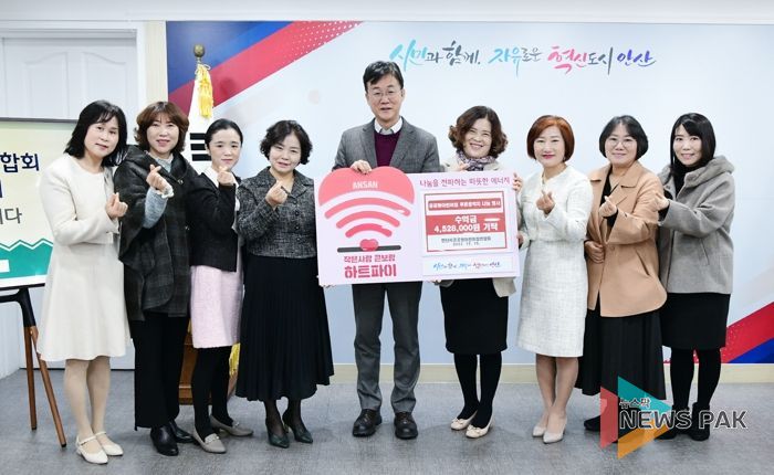 안산시, 공공형어린이집연합회로부터 푸른콩깍지 나눔행사 수익금 기탁 받아