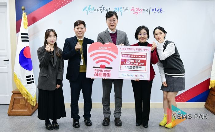 안산시, 경기모바일과학고로부터 동아리 페스티벌 수익금 기탁 받아