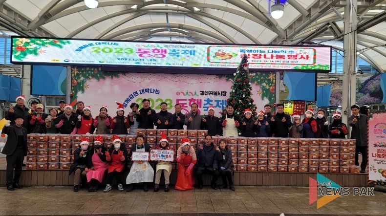 2023 경산공설시장 김장 나눔 봉사활동