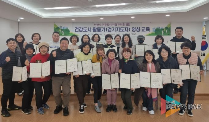 안산시 단원보건소, 2급 걷기지도자 양성 교육 실시
