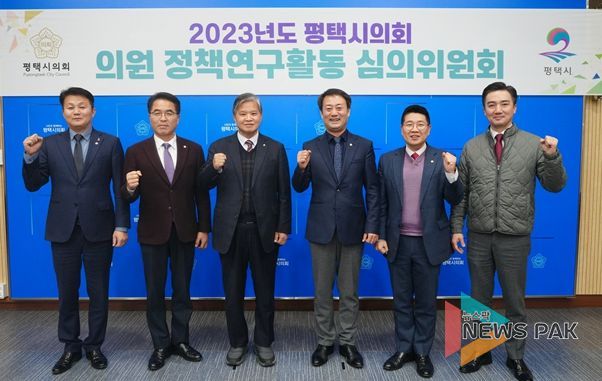 평택시의회, 의원 정책연구활동 제2차 심의위원회 개최