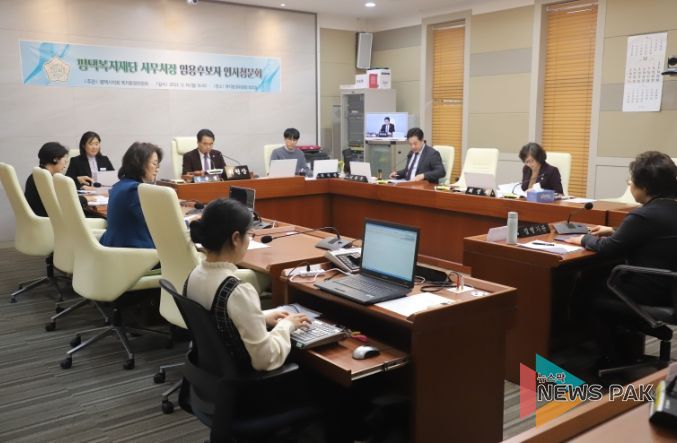 평택시의회, '평택복지재단 사무처장' 임용후보자 인사청문회 실시