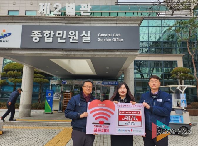 안산시, ㈜티케이씨부터 사랑의 후원금 300만원 기탁 받아