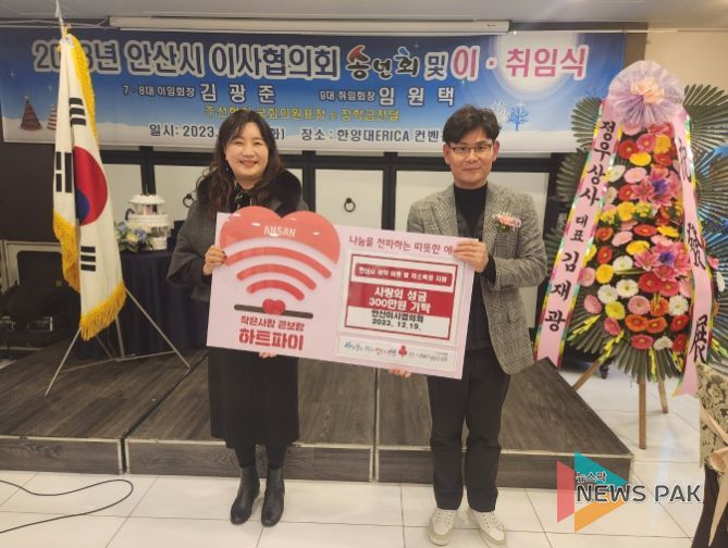 안산시, 안산이사협의회로부터 후원금 300만원 기탁 받아