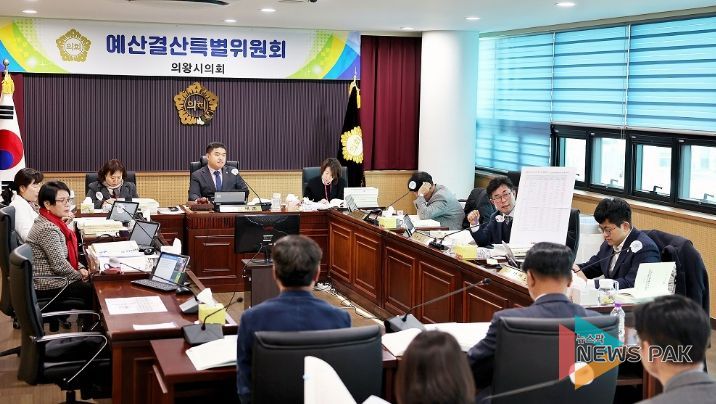 의왕시의회 예산결산특별위원회