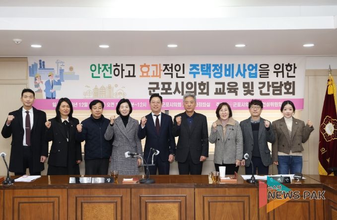 군포시의회는 20일 ‘안전하고 효과적인 주택정비사업을 위한 교육 및 간담회’를 개최했다.