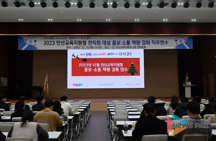 안산교육지원청, 전직원 대상 홍보·소통 역량강화 연수 실시