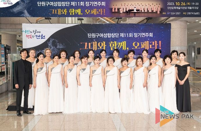 안산시 단원구 여성합창단 신규 모집… 숨은 인재 발굴한다